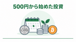 500円硬貨、積立カレンダー、芽の出たコインとビットコインを描いた緑のイラスト