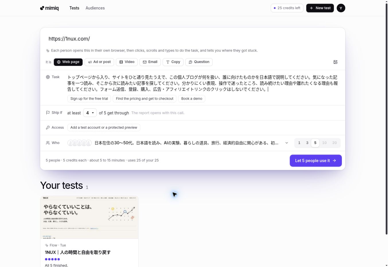 日本語の課題と読者像を入力し、5人・25クレジットと表示された実行前の画面