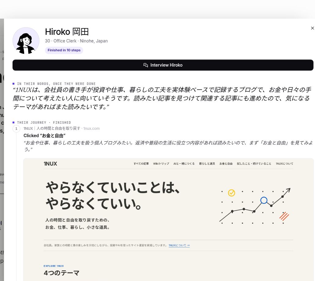 AI読者Hirokoの感想と、最初にお金と自由をクリックした操作履歴、閲覧した画面が並ぶレポート