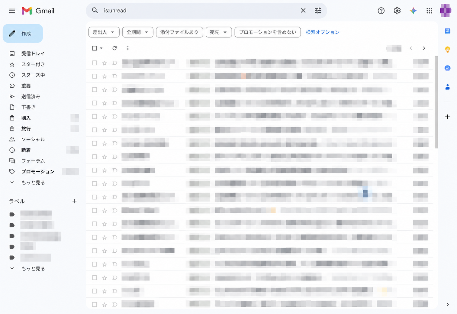 Gmailでis:unreadを検索した2026年版の画面（メール一覧はモザイク処理）
