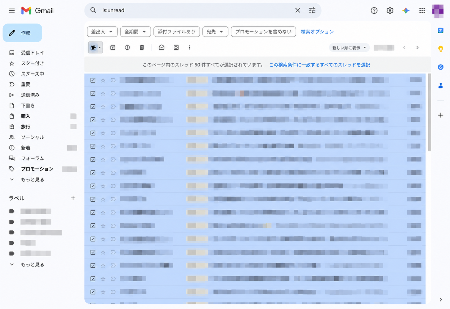 Gmailで現在のページの未読メール50件を選択した画面