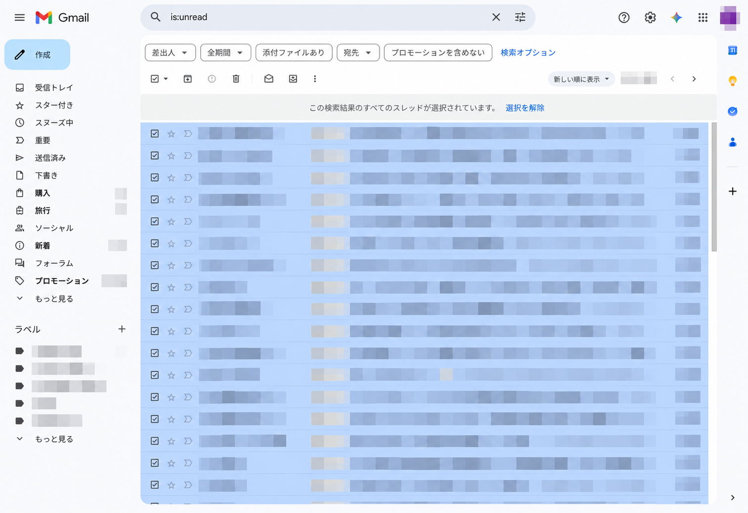 Gmailで検索結果の未読メールをすべて選択した画面